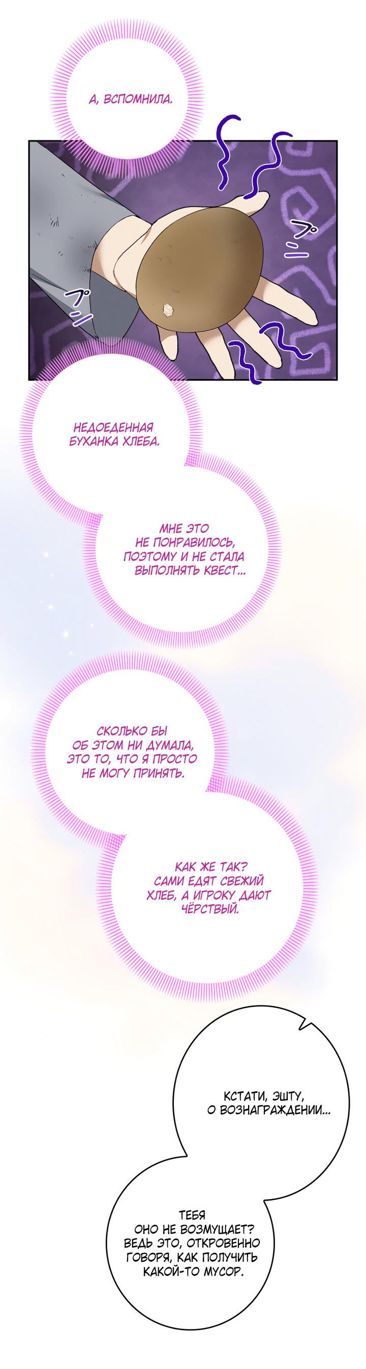 Манга Элис: наложница императора - Глава 48 Страница 54