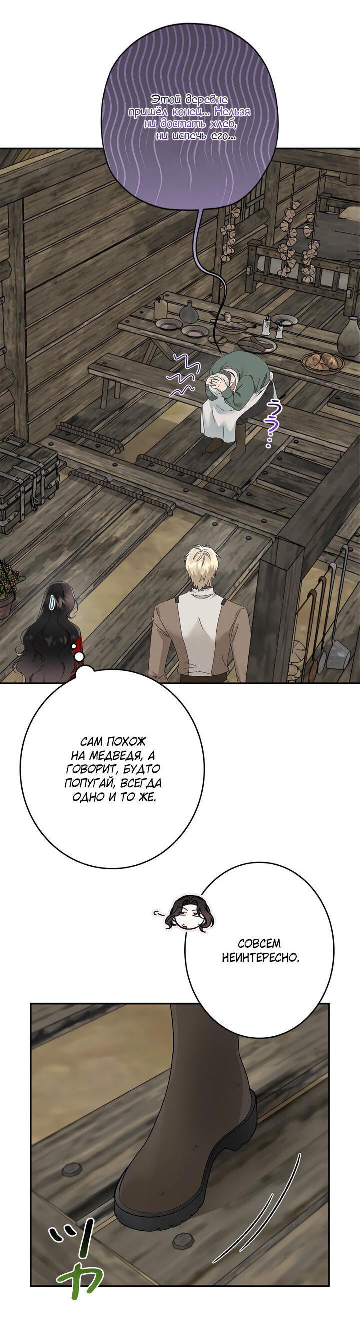 Манга Элис: наложница императора - Глава 48 Страница 27