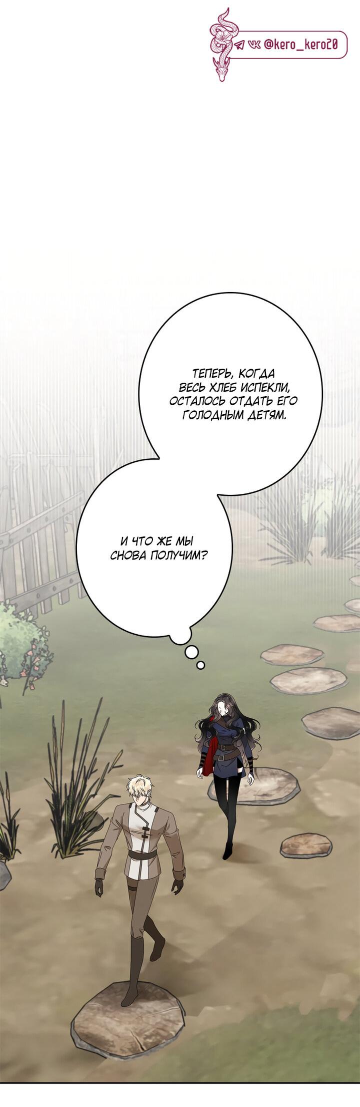Манга Элис: наложница императора - Глава 48 Страница 53