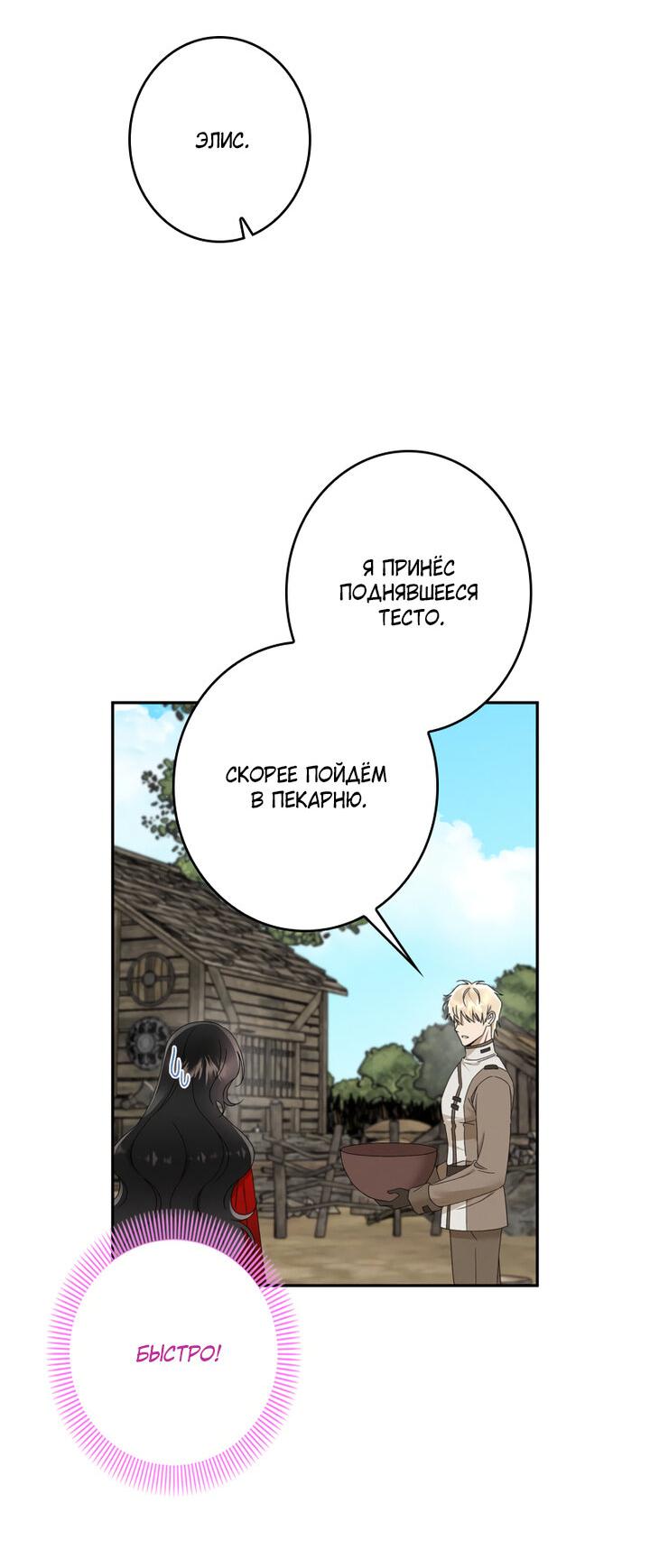 Манга Элис: наложница императора - Глава 48 Страница 25
