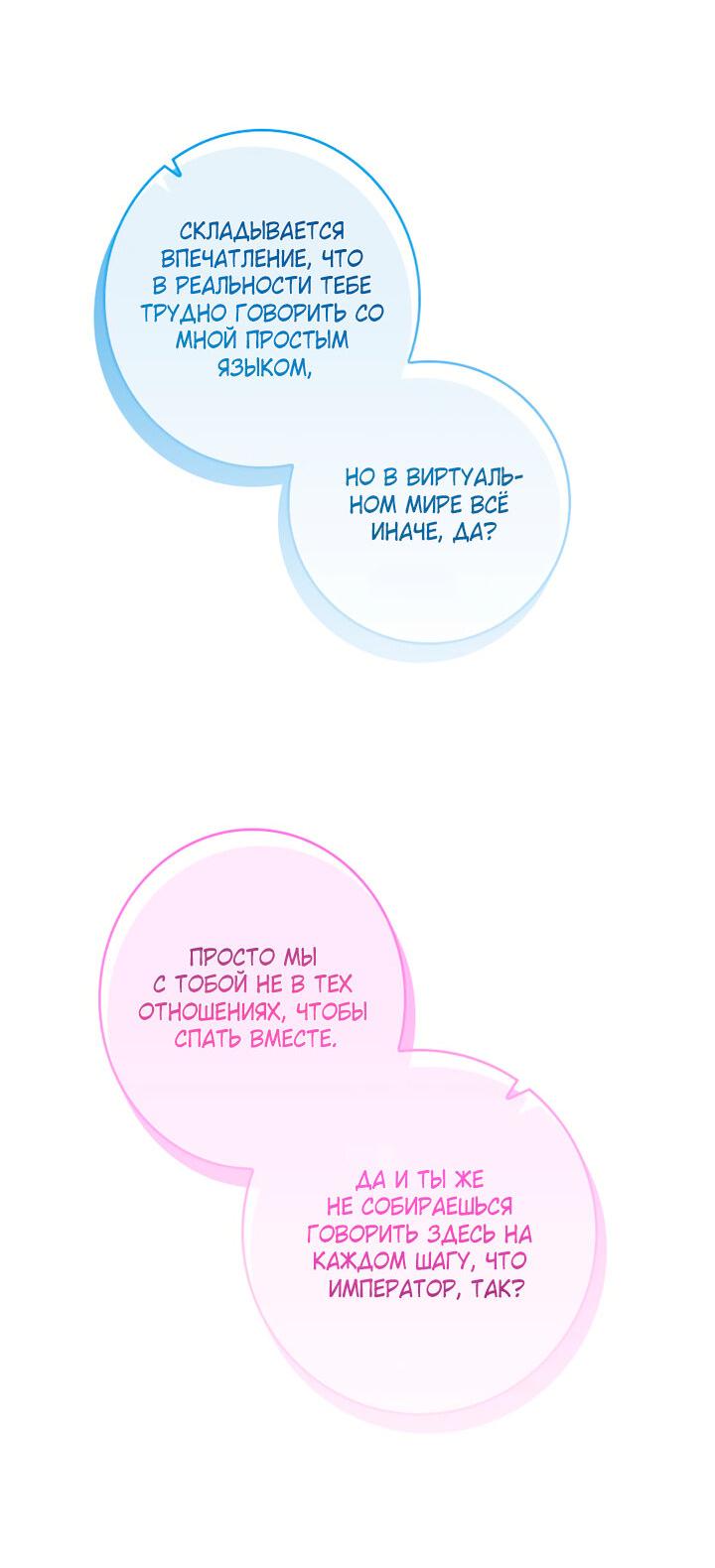 Манга Элис: наложница императора - Глава 47 Страница 14