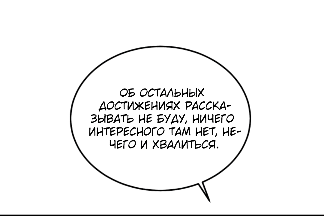 Манга Когда-то я был демоном - Глава 12 Страница 24