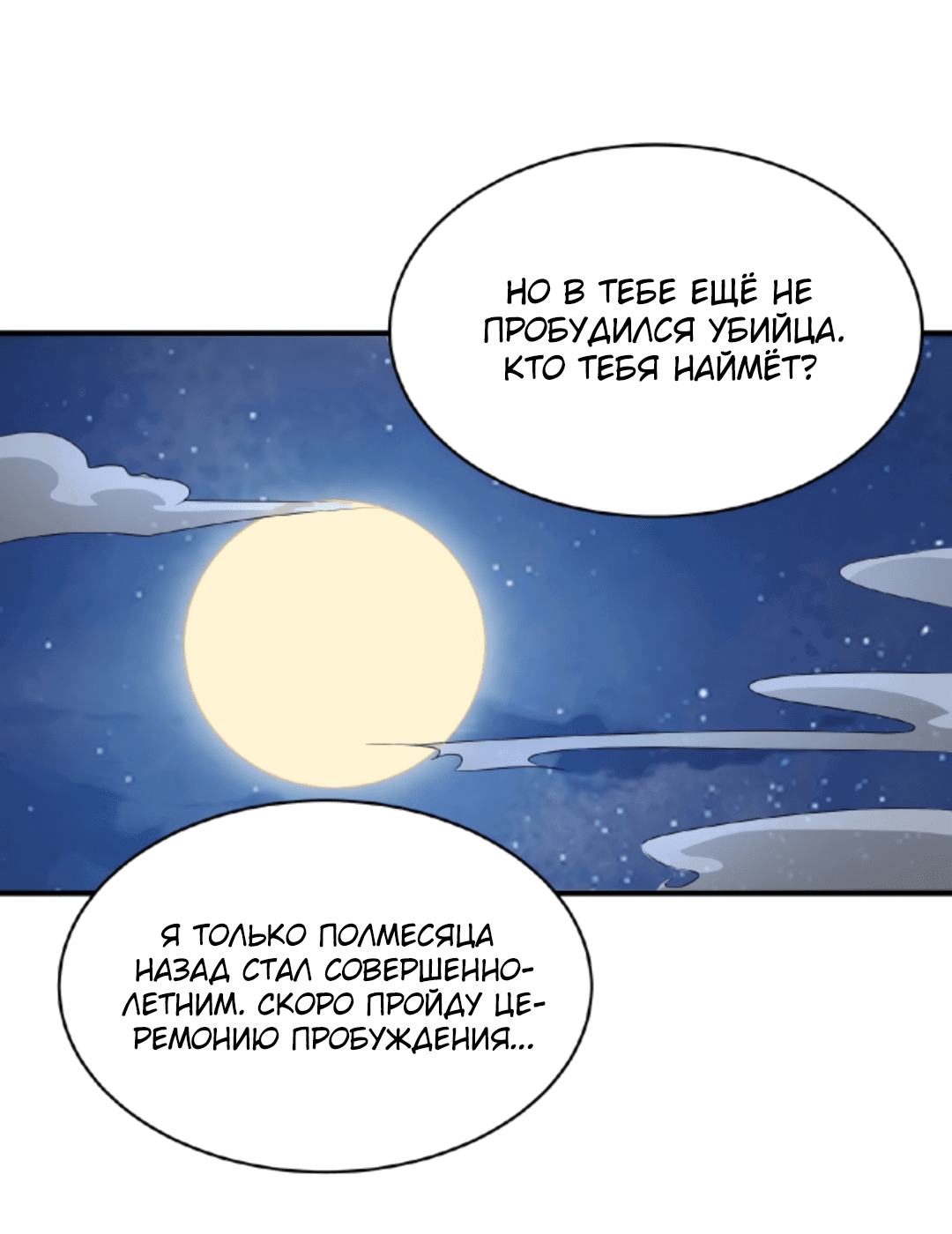 Манга Когда-то я был демоном - Глава 6 Страница 20