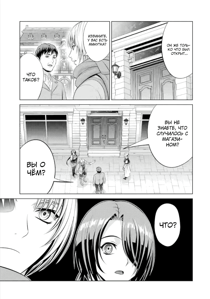 Манга Реинкарнация аристократа: Благословлённый силой с рождения - Глава 37.5 Страница 10