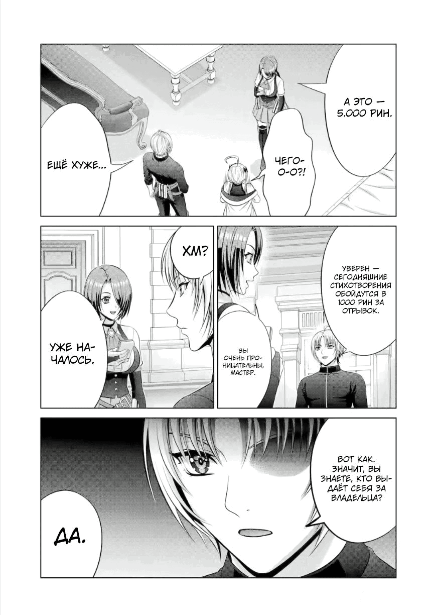 Манга Реинкарнация аристократа: Благословлённый силой с рождения - Глава 37.5 Страница 4