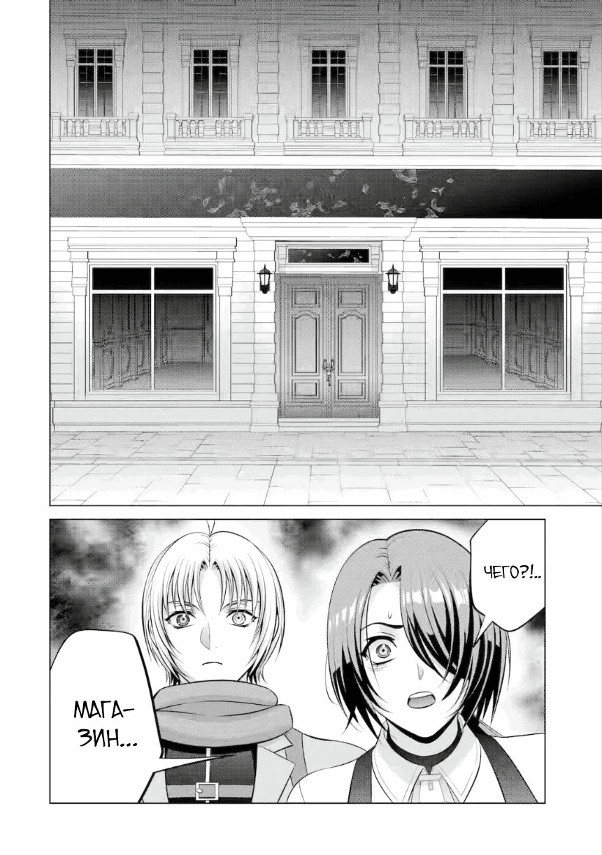 Манга Реинкарнация аристократа: Благословлённый силой с рождения - Глава 37.5 Страница 9