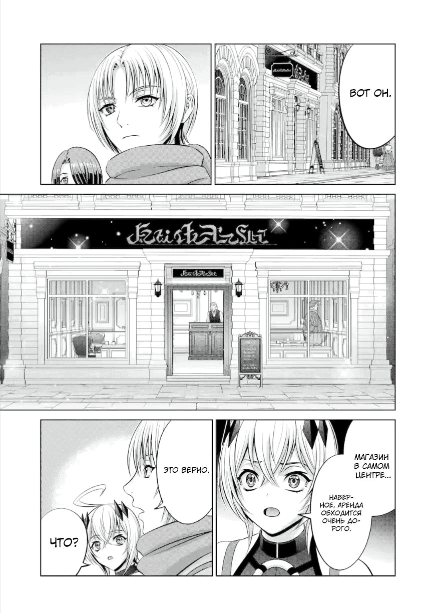 Манга Реинкарнация аристократа: Благословлённый силой с рождения - Глава 37.5 Страница 6