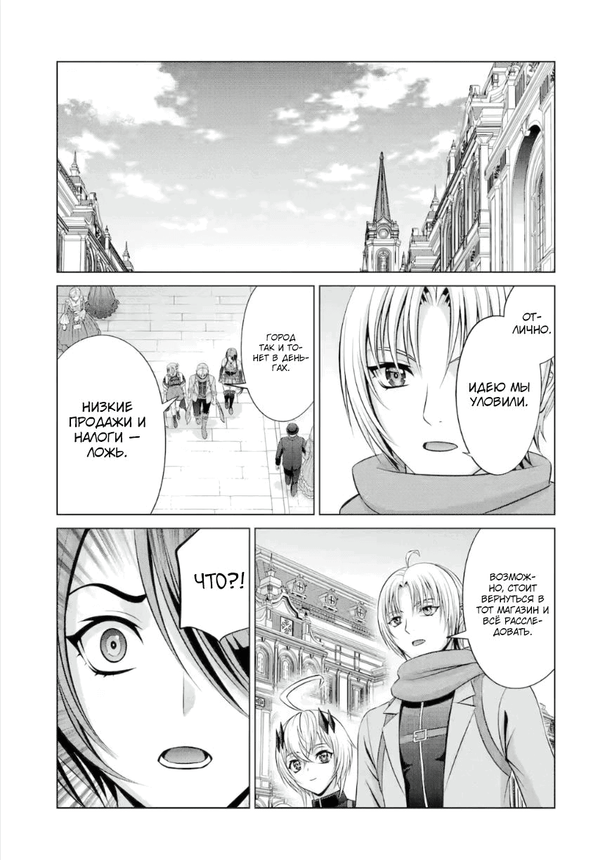 Манга Реинкарнация аристократа: Благословлённый силой с рождения - Глава 37.5 Страница 8