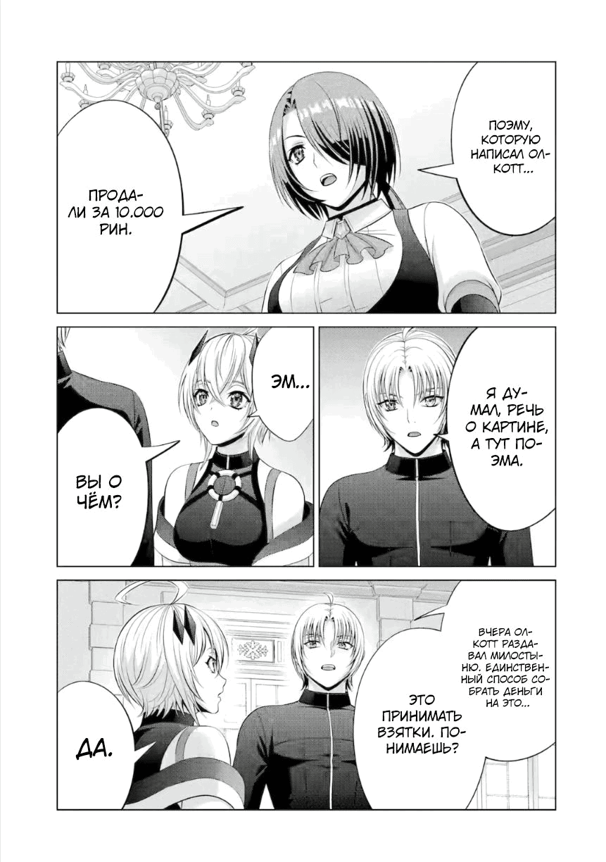 Манга Реинкарнация аристократа: Благословлённый силой с рождения - Глава 37.5 Страница 2