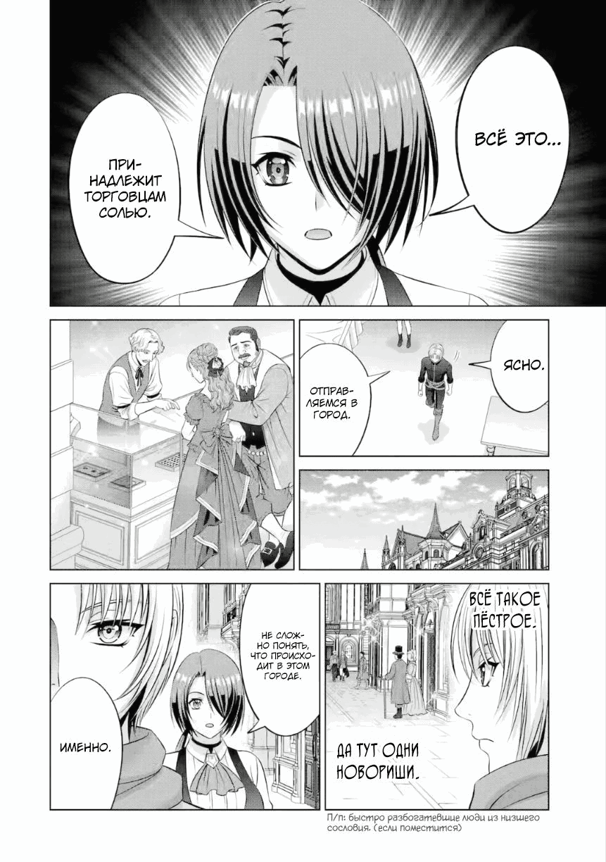 Манга Реинкарнация аристократа: Благословлённый силой с рождения - Глава 37.5 Страница 5