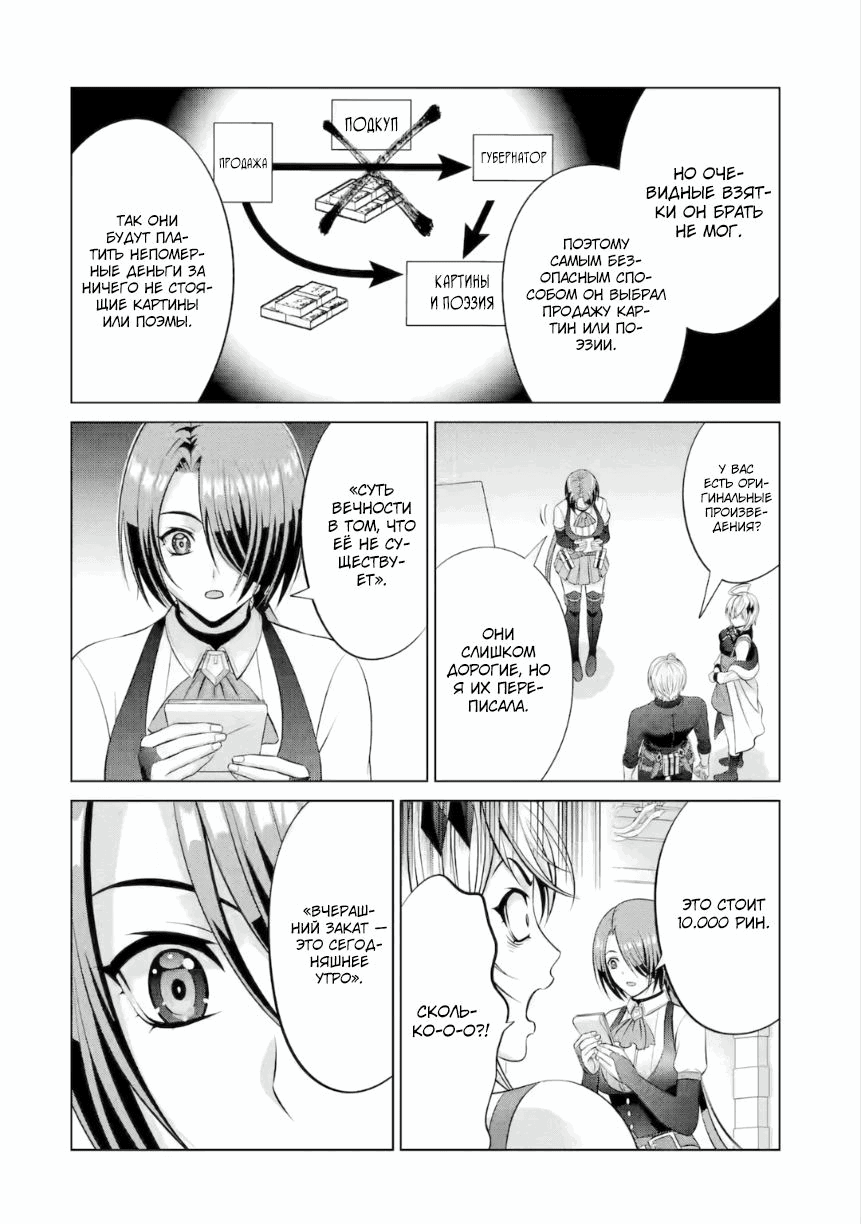 Манга Реинкарнация аристократа: Благословлённый силой с рождения - Глава 37.5 Страница 3