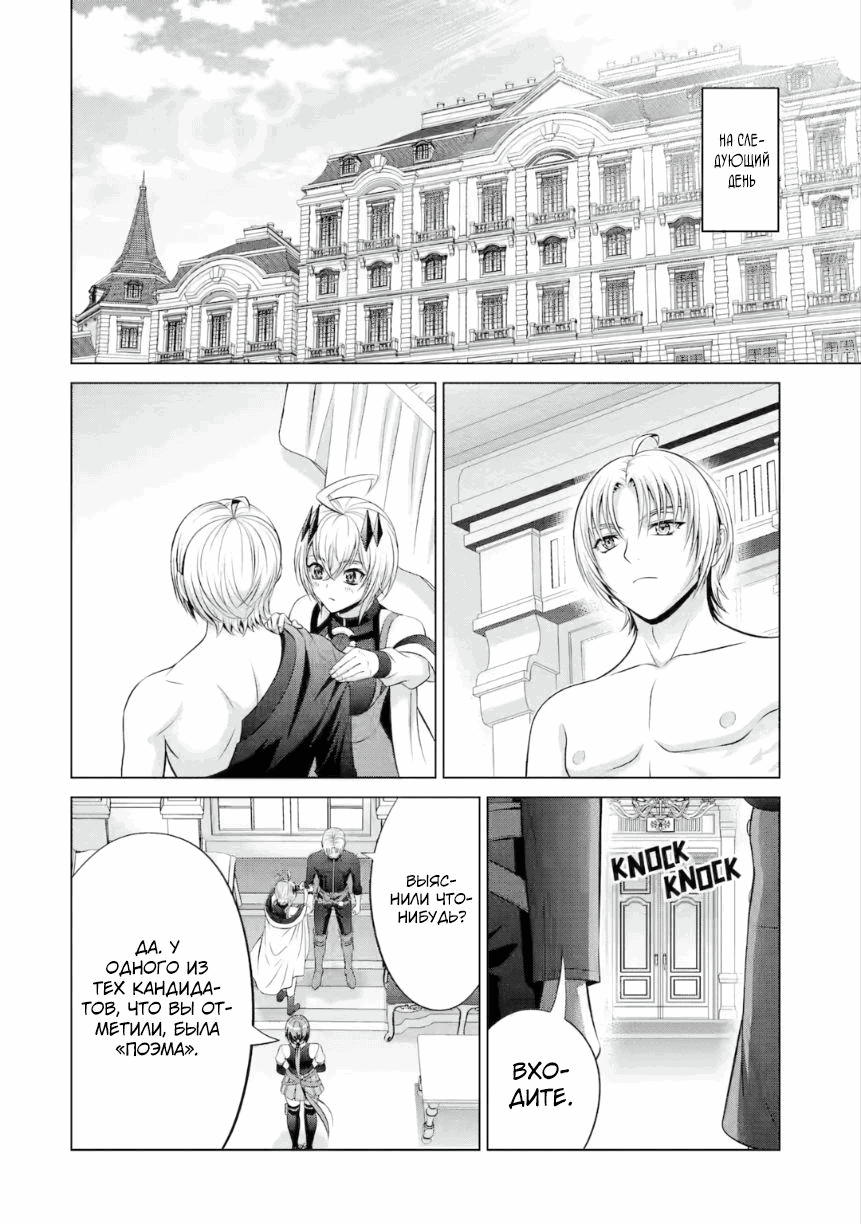 Манга Реинкарнация аристократа: Благословлённый силой с рождения - Глава 37.5 Страница 1