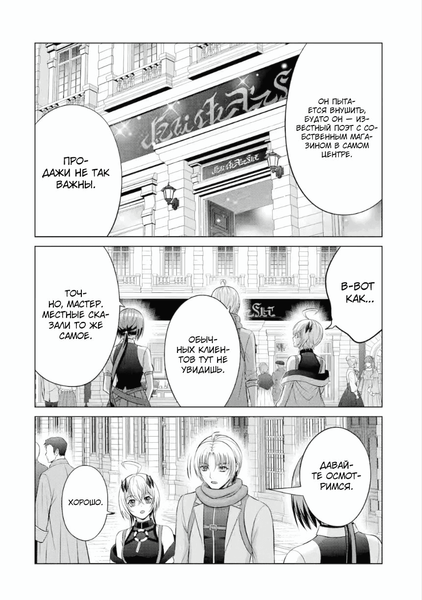 Манга Реинкарнация аристократа: Благословлённый силой с рождения - Глава 37.5 Страница 7