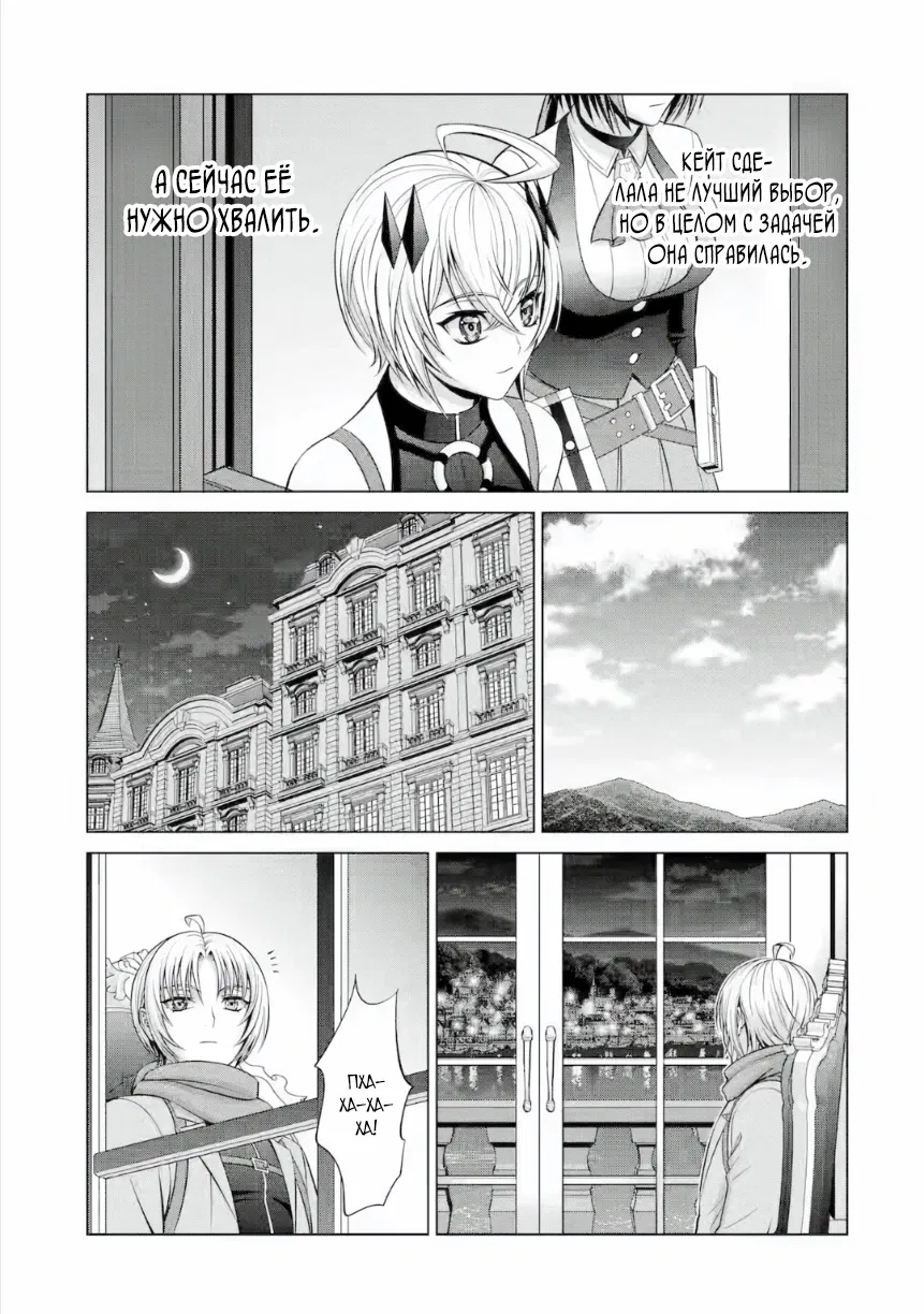 Манга Реинкарнация аристократа: Благословлённый силой с рождения - Глава 37.4 Страница 2