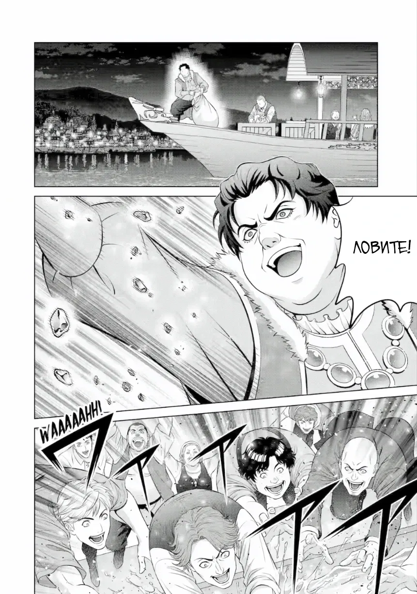 Манга Реинкарнация аристократа: Благословлённый силой с рождения - Глава 37.4 Страница 3