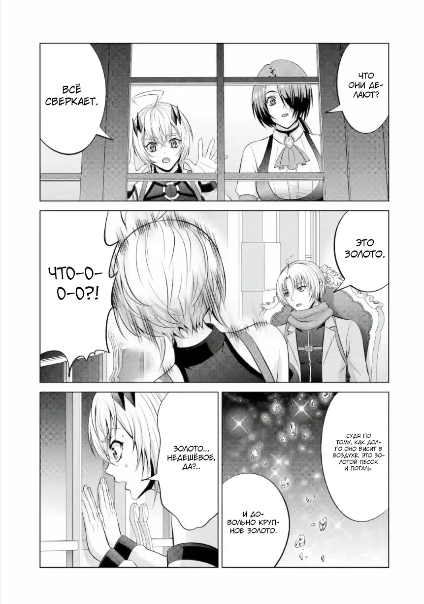 Манга Реинкарнация аристократа: Благословлённый силой с рождения - Глава 37.4 Страница 4