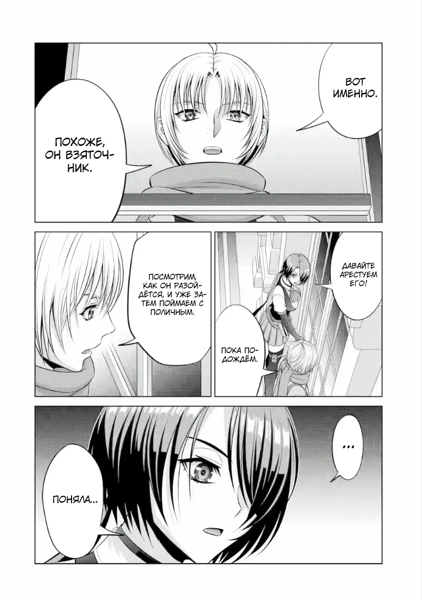 Манга Реинкарнация аристократа: Благословлённый силой с рождения - Глава 37.4 Страница 7