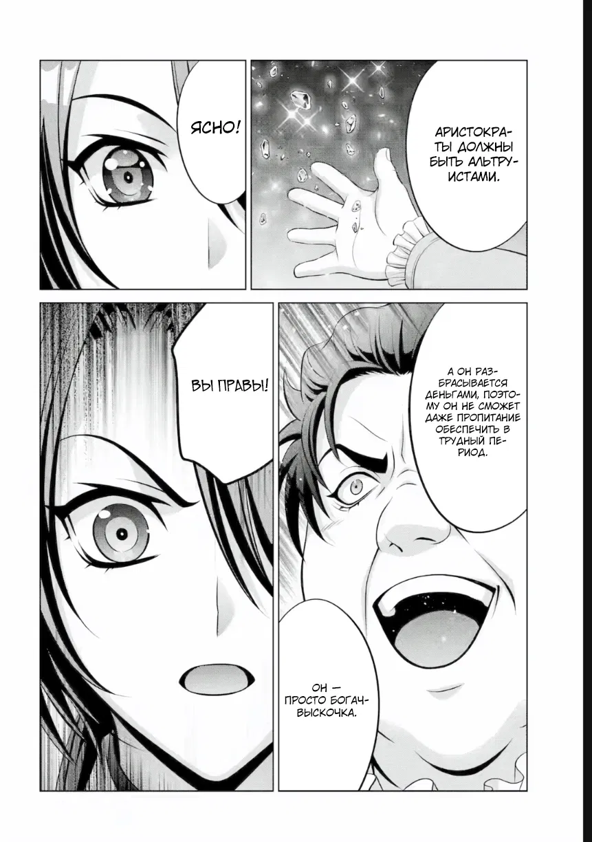 Манга Реинкарнация аристократа: Благословлённый силой с рождения - Глава 37.4 Страница 9