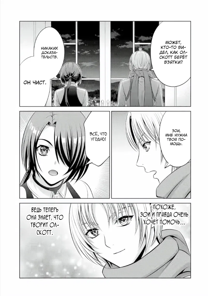 Манга Реинкарнация аристократа: Благословлённый силой с рождения - Глава 37.4 Страница 10