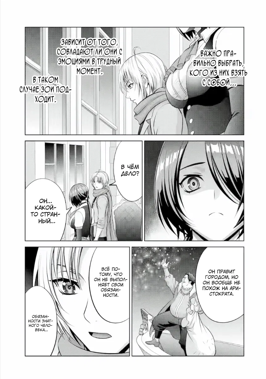 Манга Реинкарнация аристократа: Благословлённый силой с рождения - Глава 37.4 Страница 8
