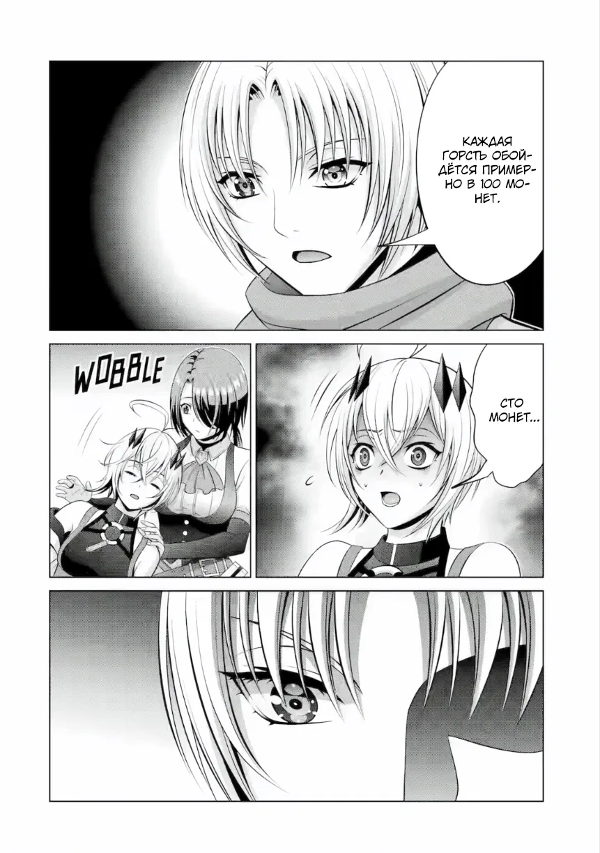 Манга Реинкарнация аристократа: Благословлённый силой с рождения - Глава 37.4 Страница 5