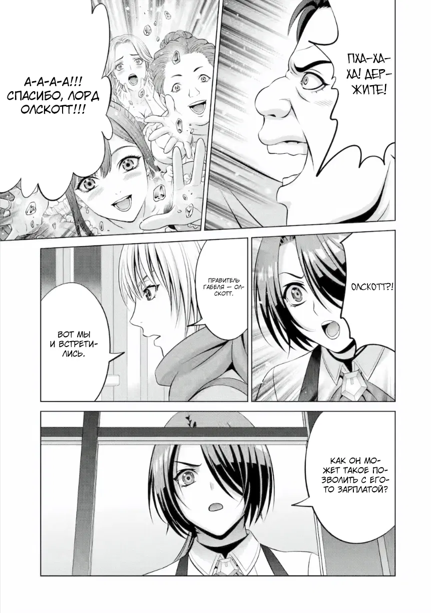 Манга Реинкарнация аристократа: Благословлённый силой с рождения - Глава 37.4 Страница 6