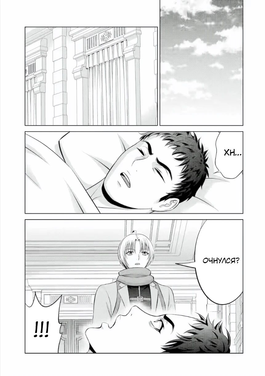 Манга Реинкарнация аристократа: Благословлённый силой с рождения - Глава 38.1 Страница 11