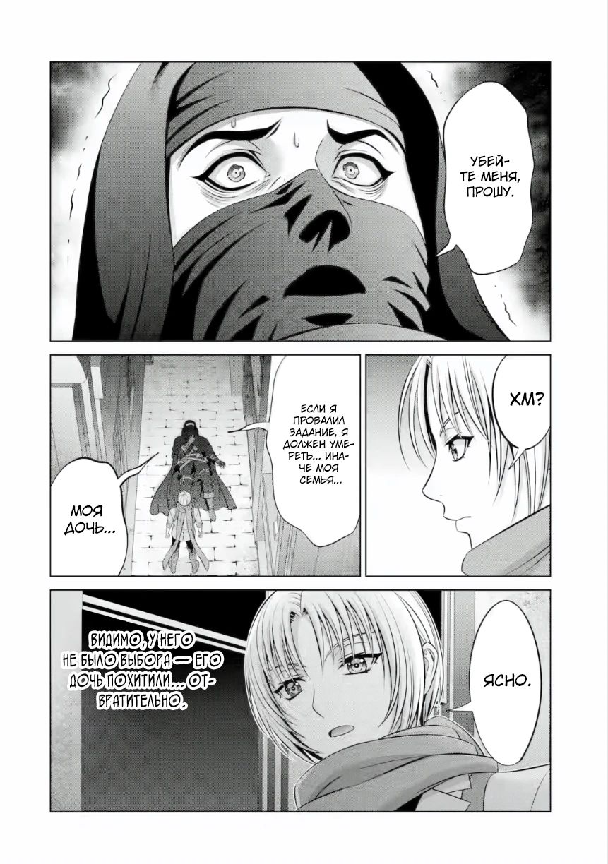 Манга Реинкарнация аристократа: Благословлённый силой с рождения - Глава 38.1 Страница 8