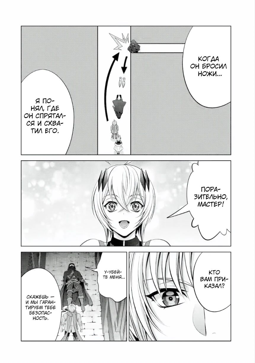 Манга Реинкарнация аристократа: Благословлённый силой с рождения - Глава 38.1 Страница 6