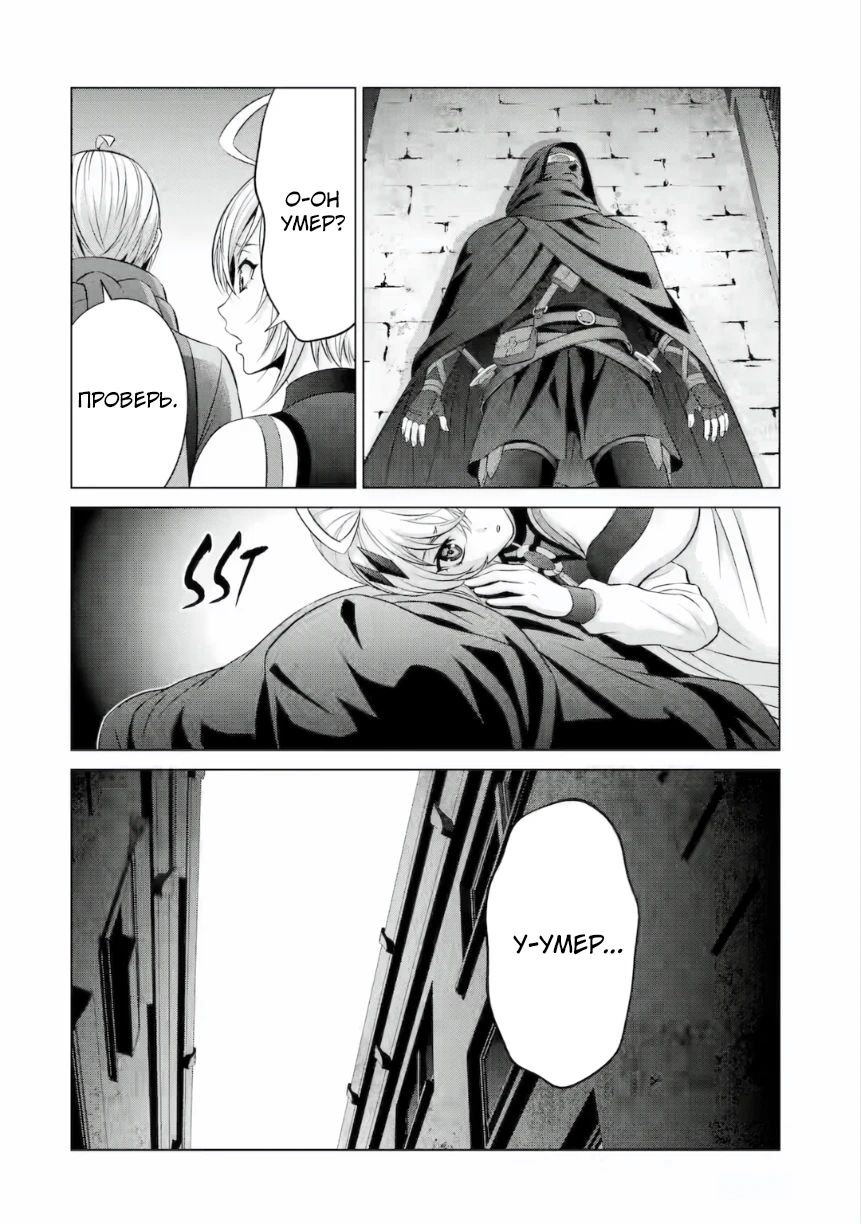 Манга Реинкарнация аристократа: Благословлённый силой с рождения - Глава 38.1 Страница 10