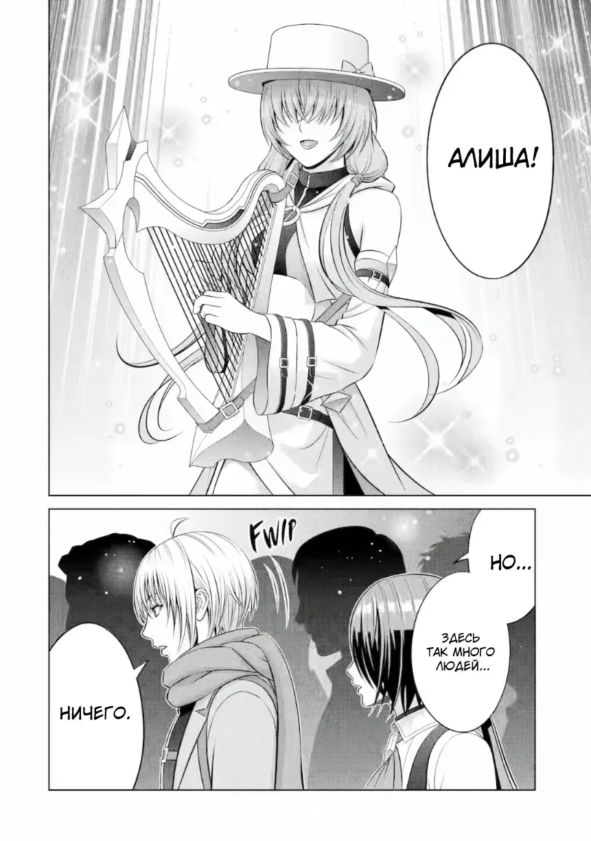 Манга Реинкарнация аристократа: Благословлённый силой с рождения - Глава 39.2 Страница 6