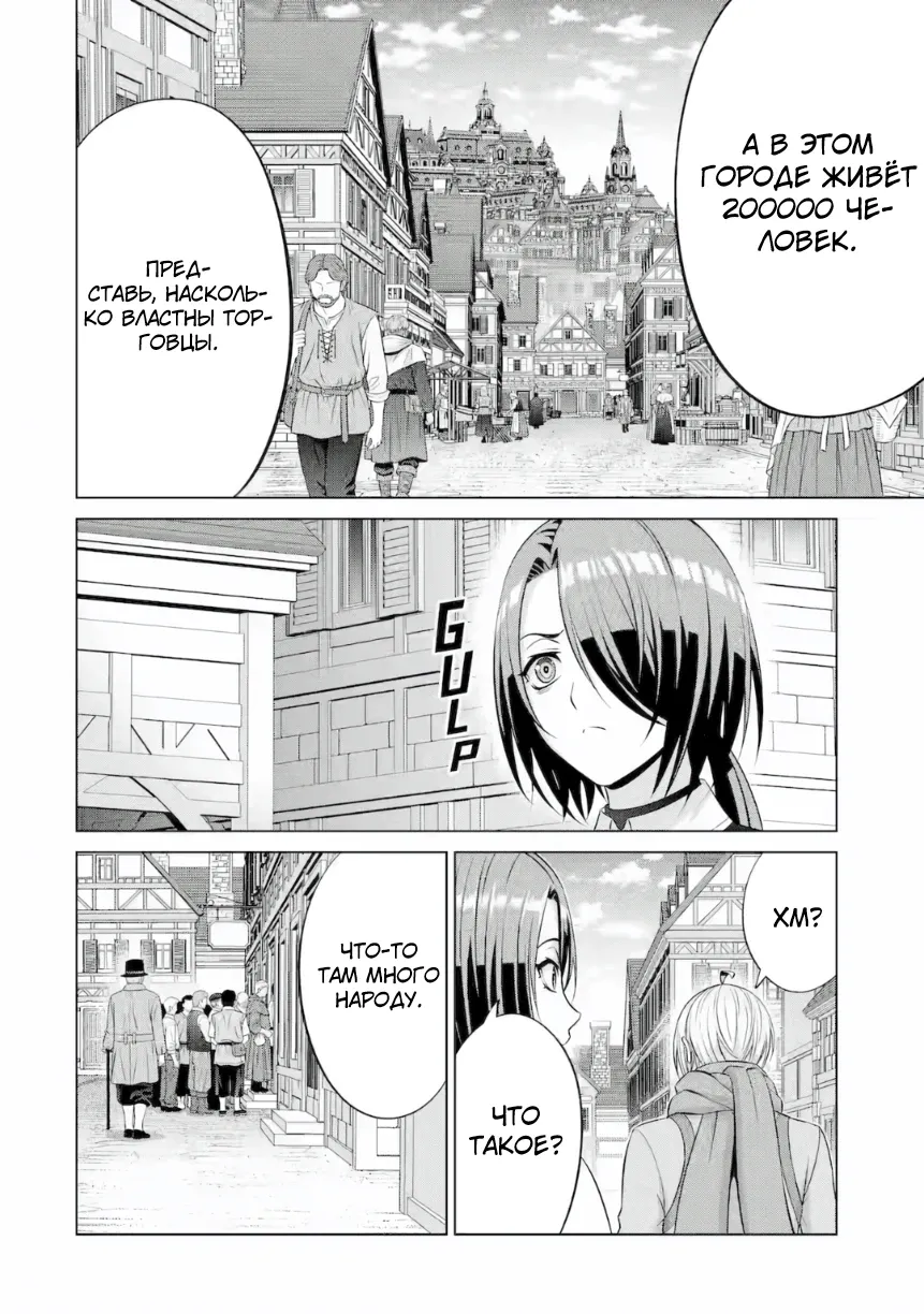 Манга Реинкарнация аристократа: Благословлённый силой с рождения - Глава 39.2 Страница 4