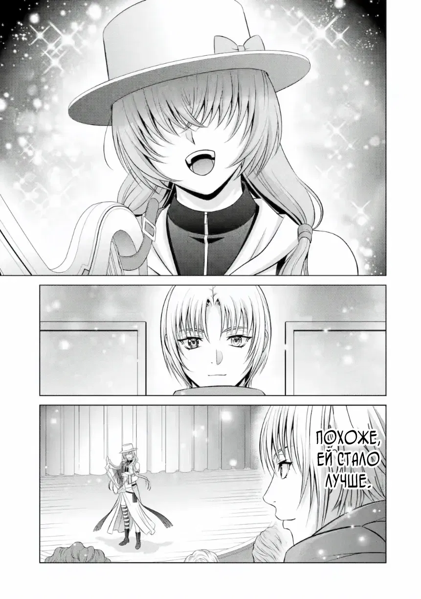 Манга Реинкарнация аристократа: Благословлённый силой с рождения - Глава 39.2 Страница 9