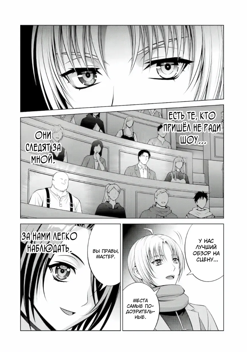 Манга Реинкарнация аристократа: Благословлённый силой с рождения - Глава 39.2 Страница 8