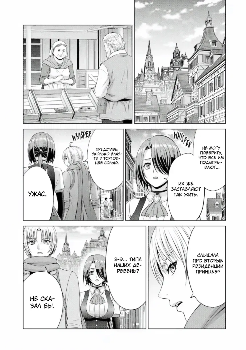 Манга Реинкарнация аристократа: Благословлённый силой с рождения - Глава 39.2 Страница 1