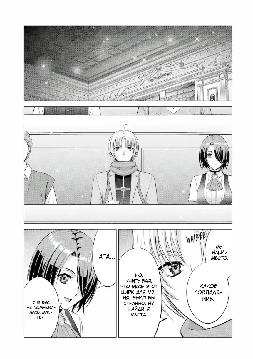 Манга Реинкарнация аристократа: Благословлённый силой с рождения - Глава 39.2 Страница 7