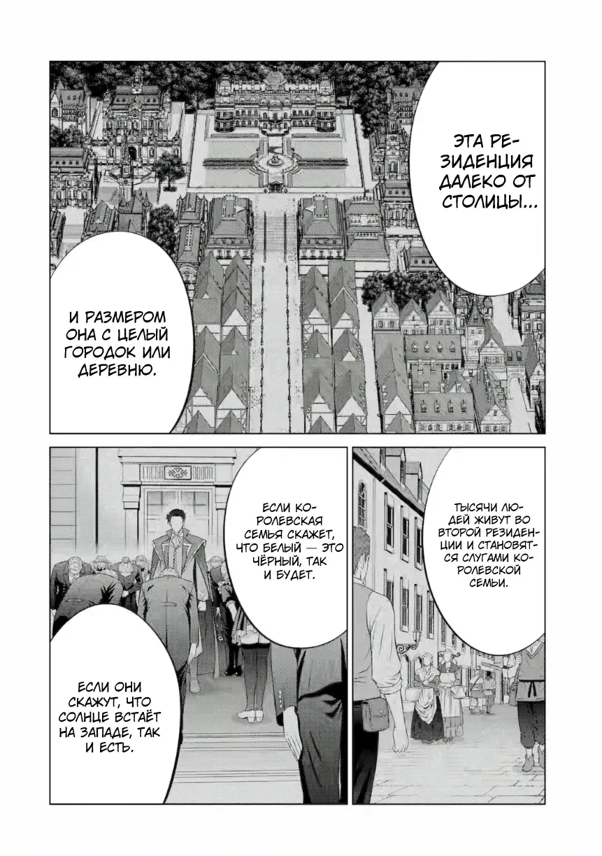 Манга Реинкарнация аристократа: Благословлённый силой с рождения - Глава 39.2 Страница 2