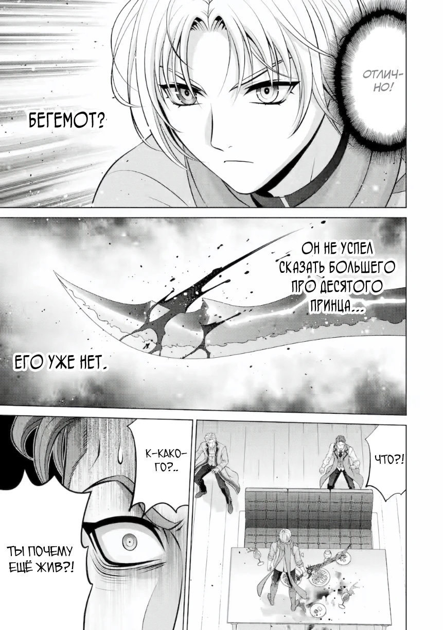 Манга Реинкарнация аристократа: Благословлённый силой с рождения - Глава 40.1 Страница 9