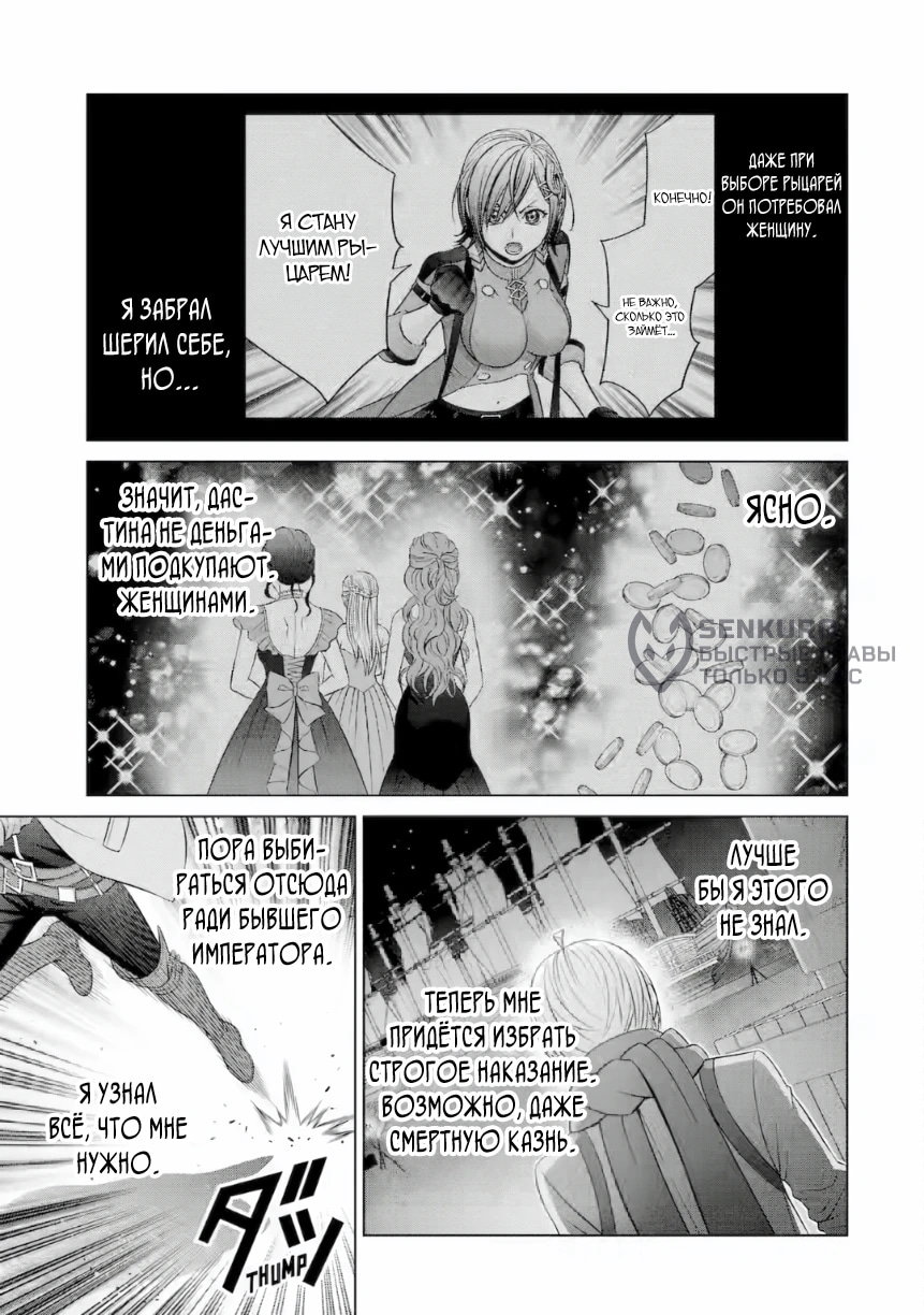 Манга Реинкарнация аристократа: Благословлённый силой с рождения - Глава 40.1 Страница 7