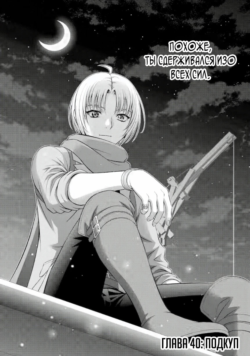 Манга Реинкарнация аристократа: Благословлённый силой с рождения - Глава 40.1 Страница 2