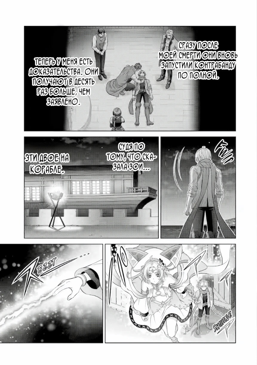 Манга Реинкарнация аристократа: Благословлённый силой с рождения - Глава 40.1 Страница 3