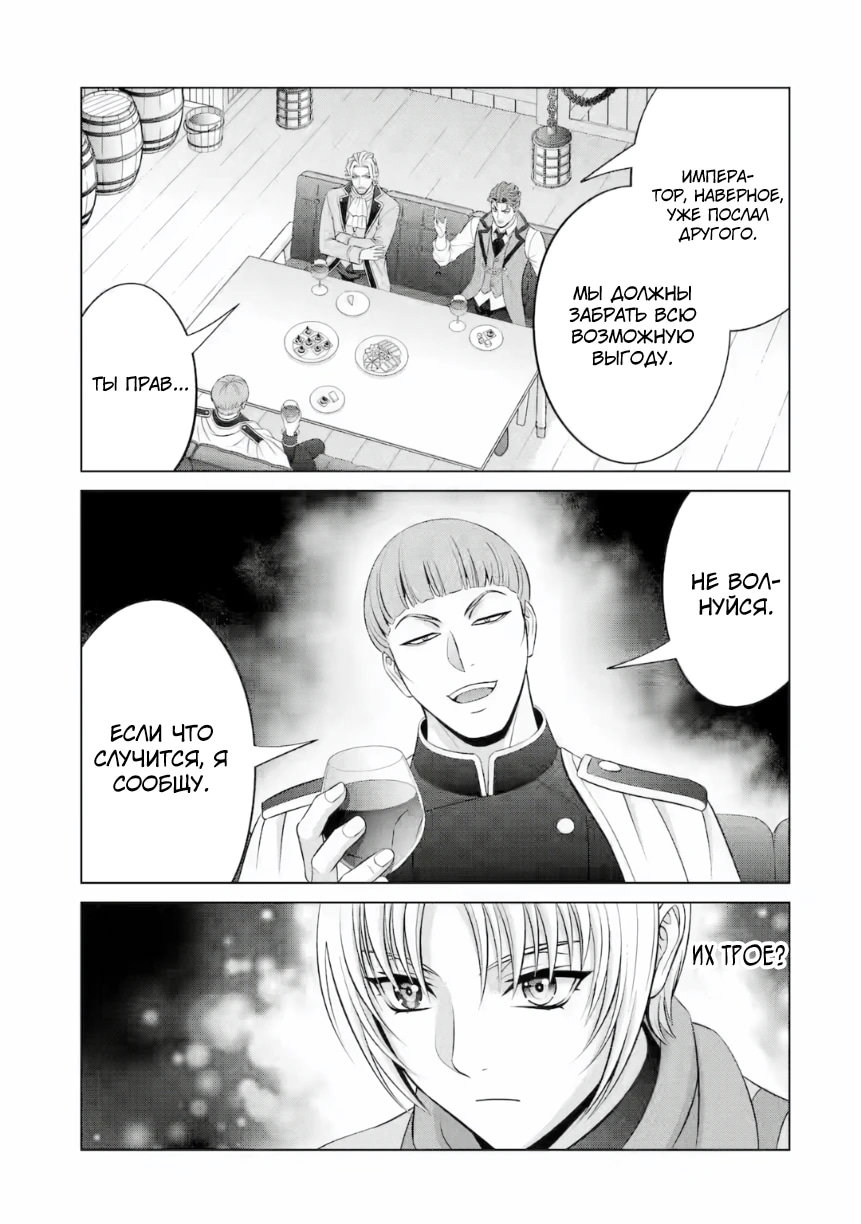 Манга Реинкарнация аристократа: Благословлённый силой с рождения - Глава 40.1 Страница 5