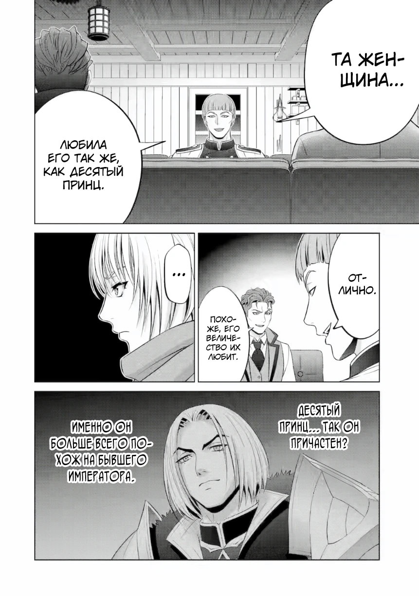 Манга Реинкарнация аристократа: Благословлённый силой с рождения - Глава 40.1 Страница 6