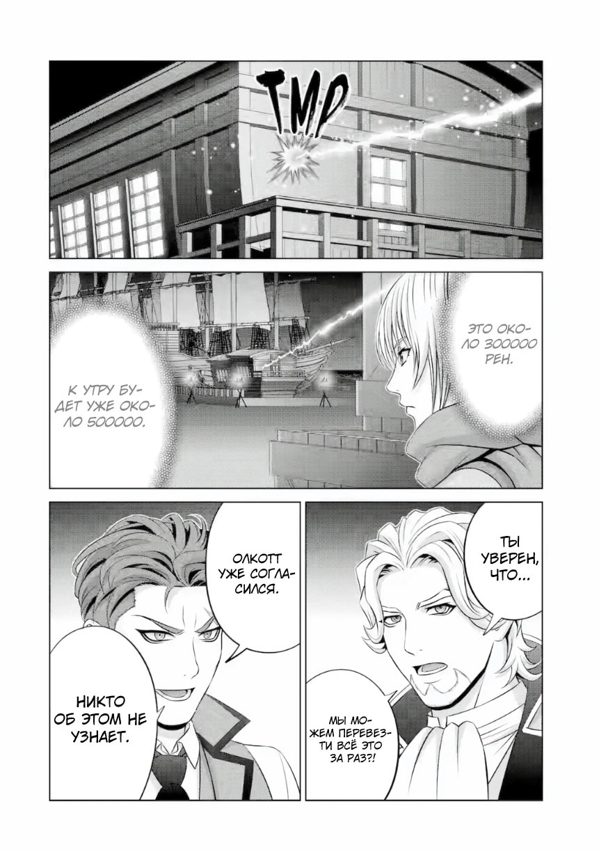 Манга Реинкарнация аристократа: Благословлённый силой с рождения - Глава 40.1 Страница 4