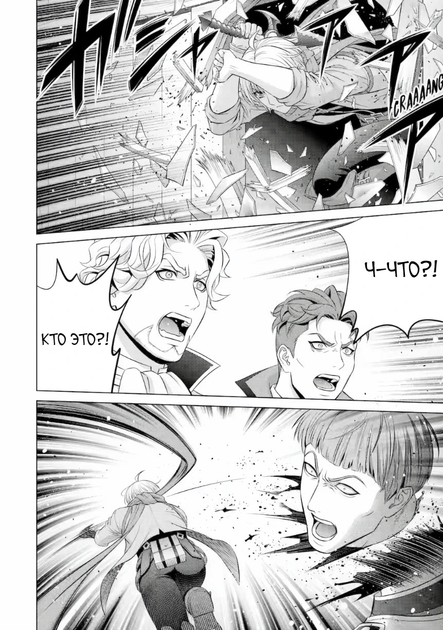 Манга Реинкарнация аристократа: Благословлённый силой с рождения - Глава 40.1 Страница 8