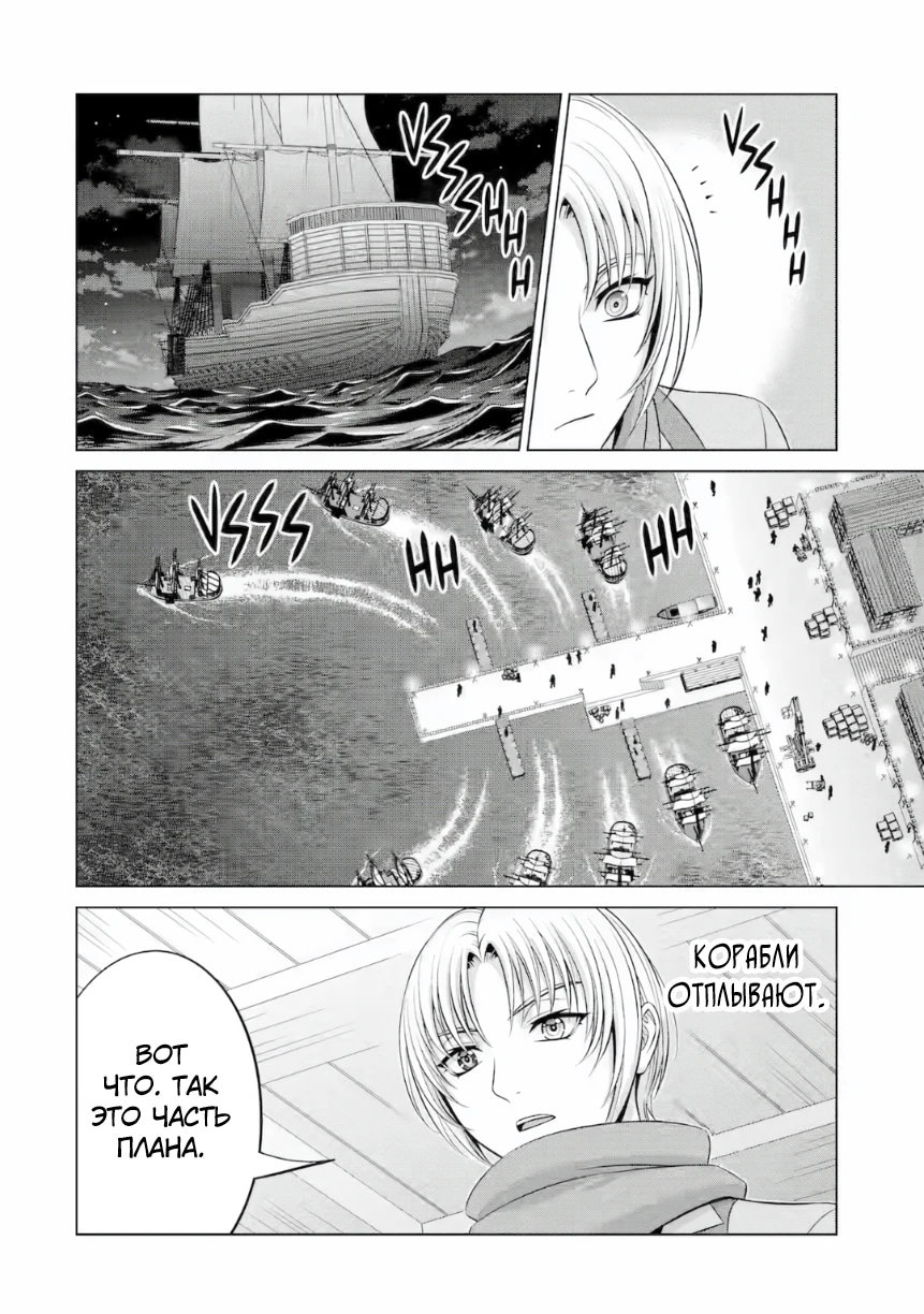 Манга Реинкарнация аристократа: Благословлённый силой с рождения - Глава 40.1 Страница 10