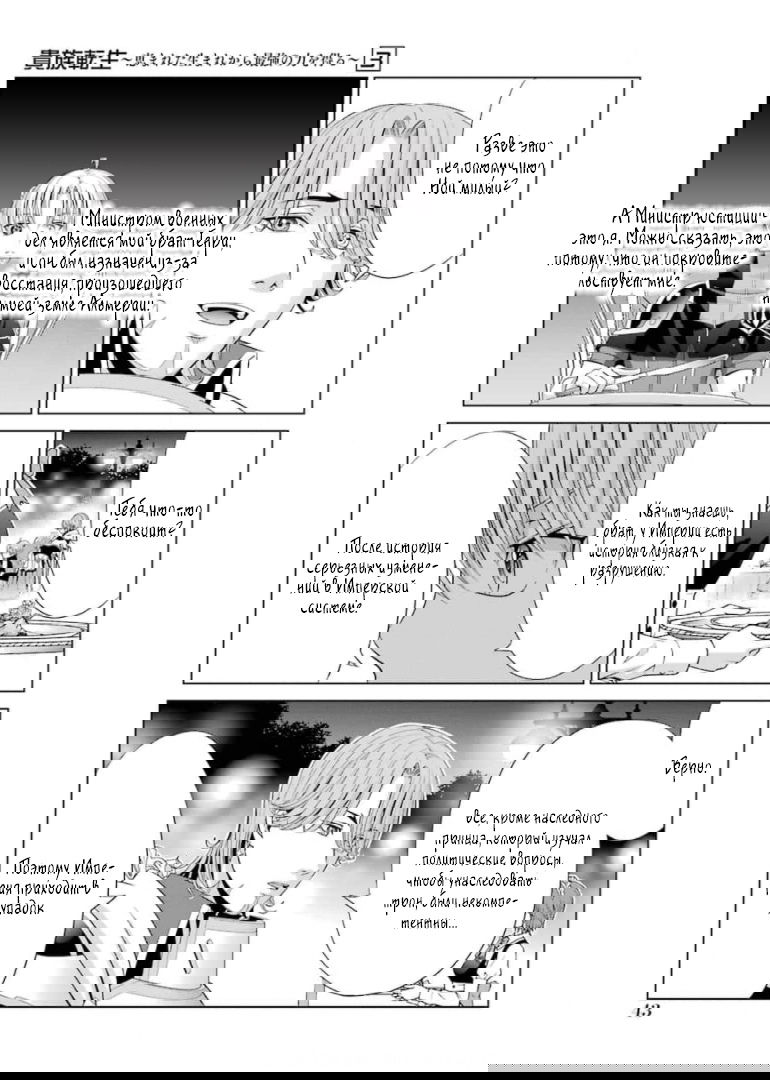 Манга Реинкарнация аристократа: Благословлённый силой с рождения - Глава 10 Страница 41