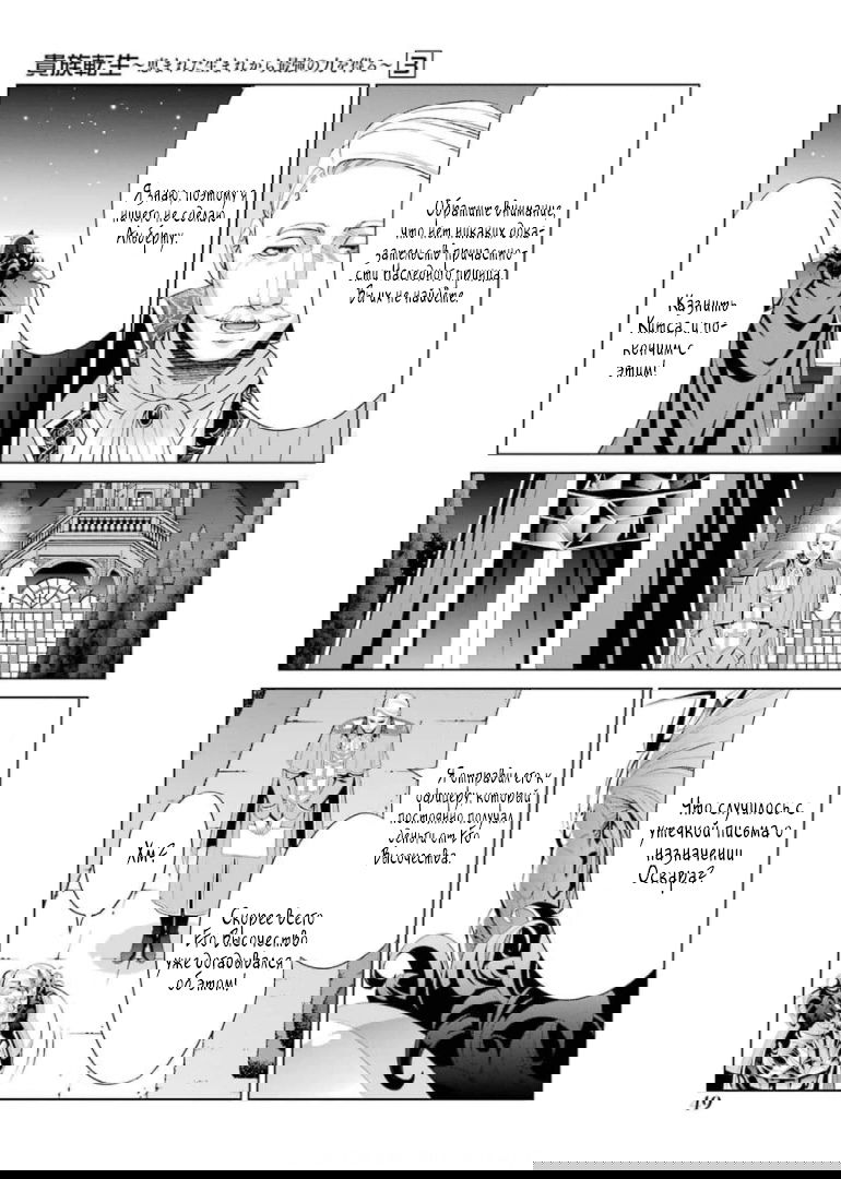 Манга Реинкарнация аристократа: Благословлённый силой с рождения - Глава 10 Страница 47