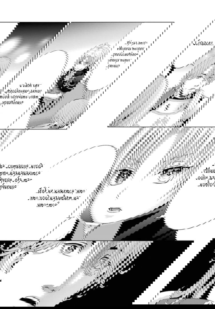 Манга Реинкарнация аристократа: Благословлённый силой с рождения - Глава 10 Страница 42