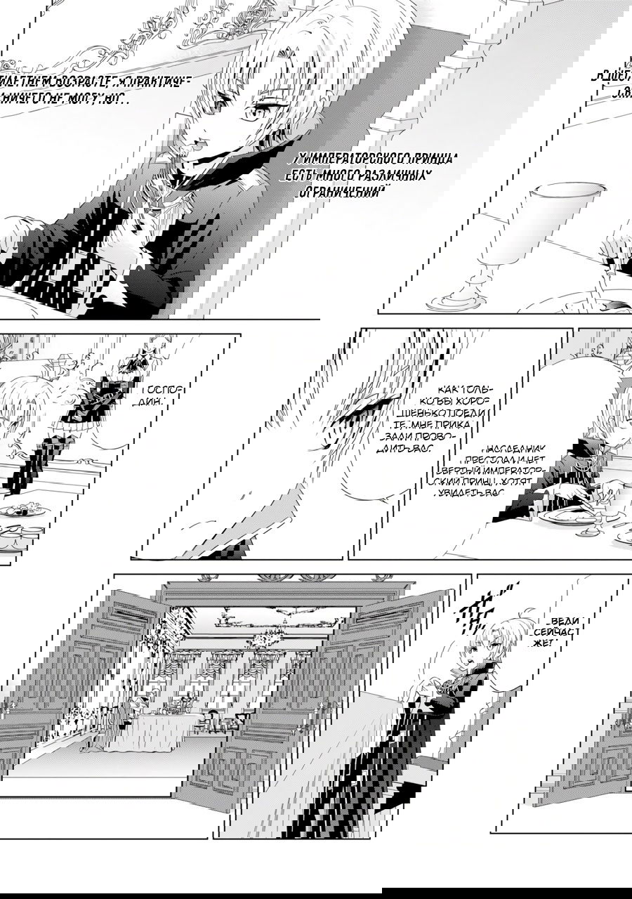 Манга Реинкарнация аристократа: Благословлённый силой с рождения - Глава 1 Страница 15